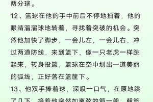 篮球训练场挥汗如雨的小明偷懒休息的小刚写一段话